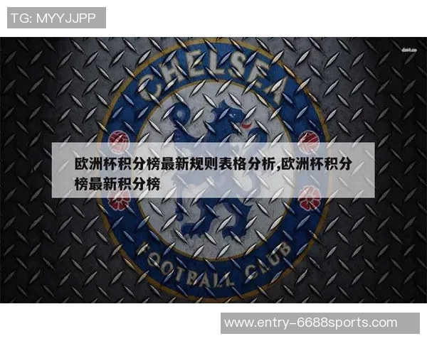 欧洲杯积分榜最新排名分析及各队表现总结